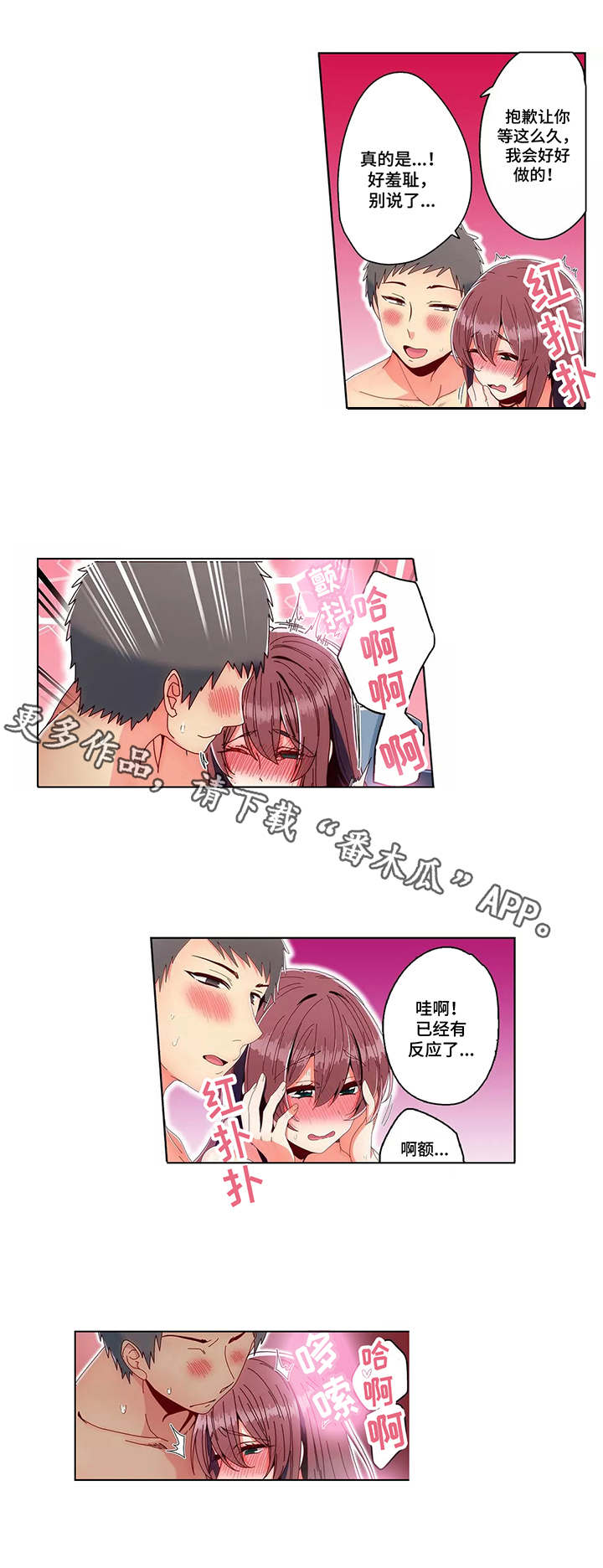 相互练习漫画,第24章：害羞4图
