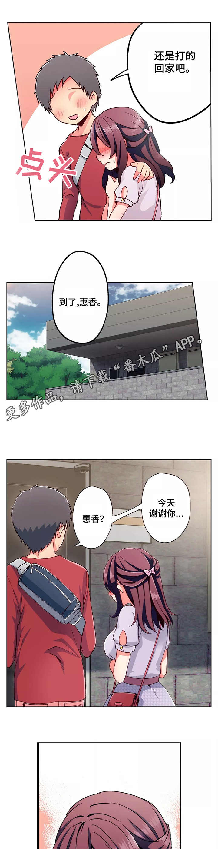 相互练习漫画,第6章：回家4图