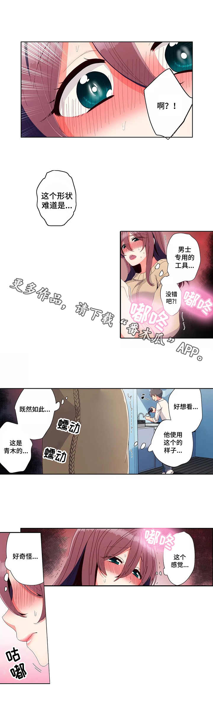 相互练习漫画,第8章：做客1图