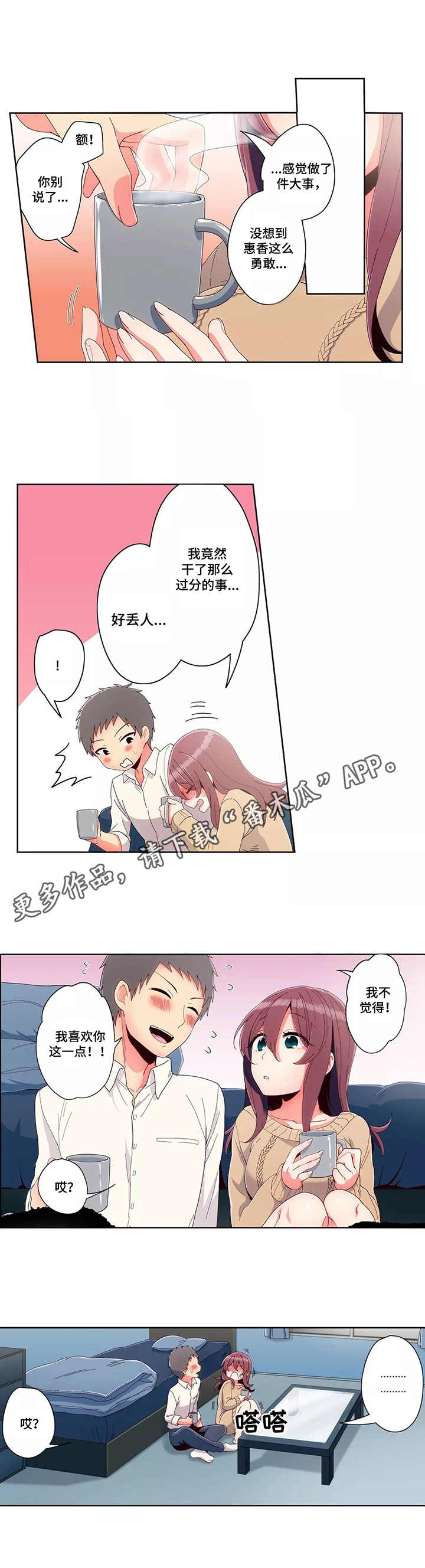 相互练习漫画,第9章：喜欢2图