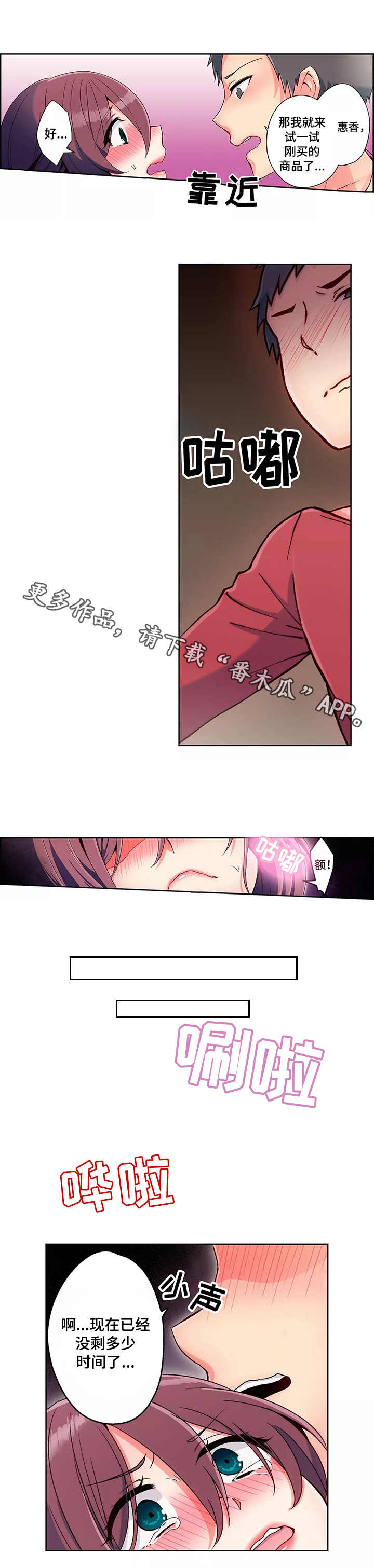 相互练习漫画,第5章：试用4图