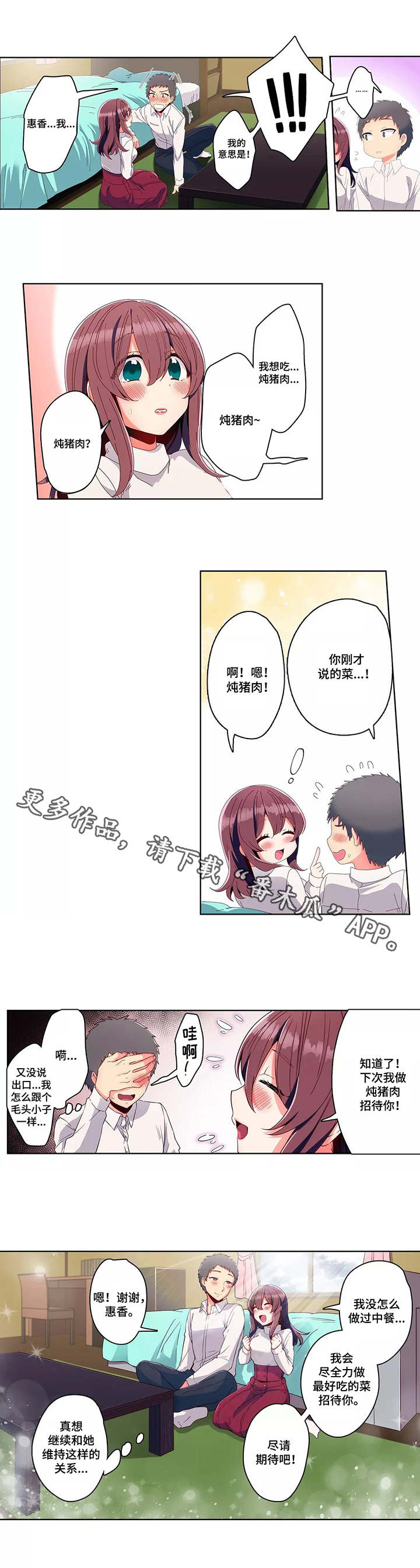 相互练习漫画,第17章：吃醋5图
