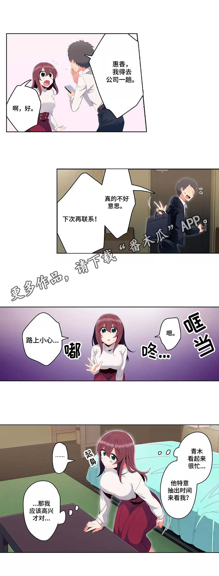 相互练习漫画,第17章：吃醋3图