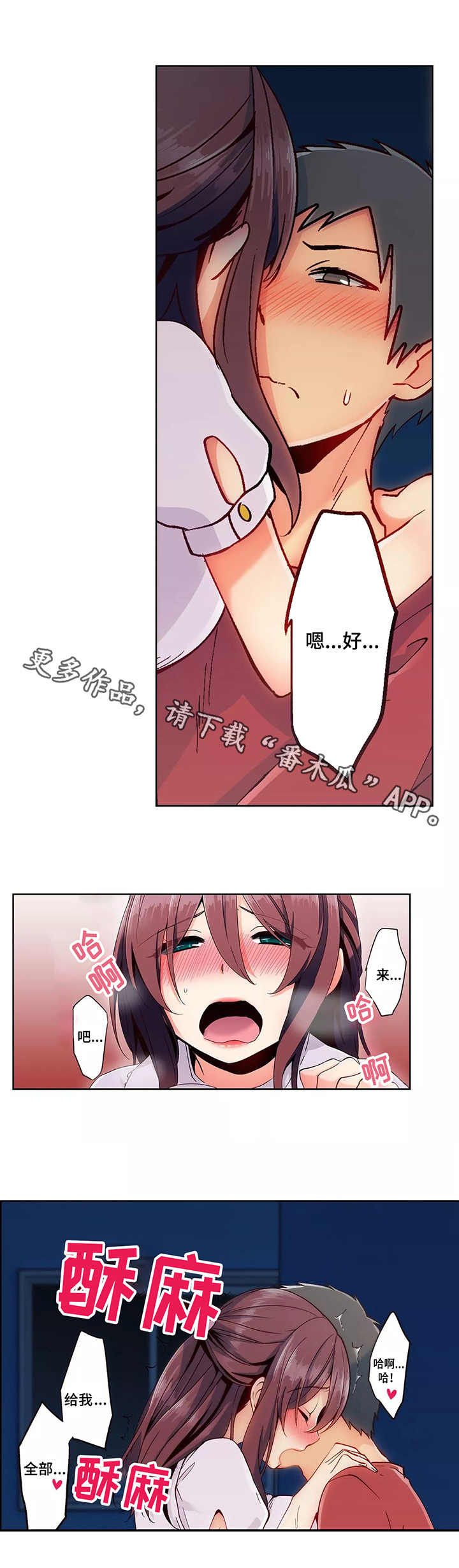 相互练习漫画,第7章：感谢4图