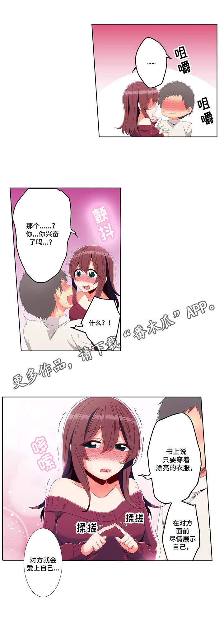 相互练习漫画,第19章：借口2图