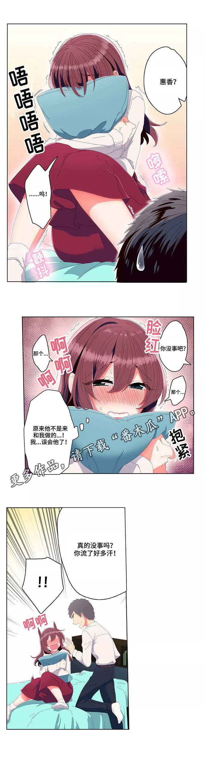 相互练习漫画,第16章：在意2图