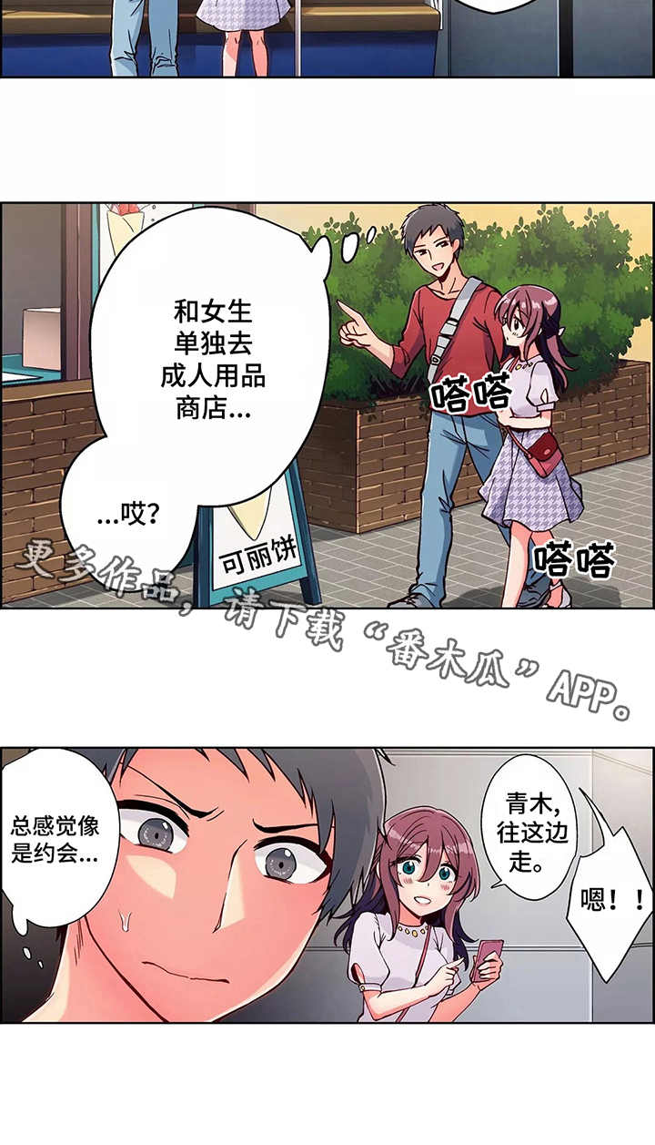 相互练习漫画,第4章：商店2图