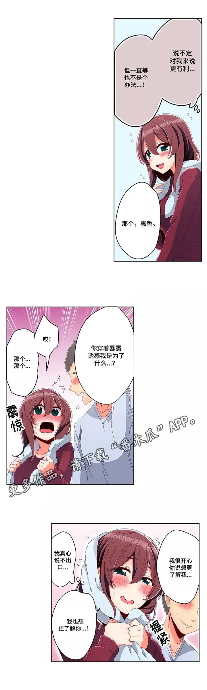 相互练习漫画,第22章：进展3图