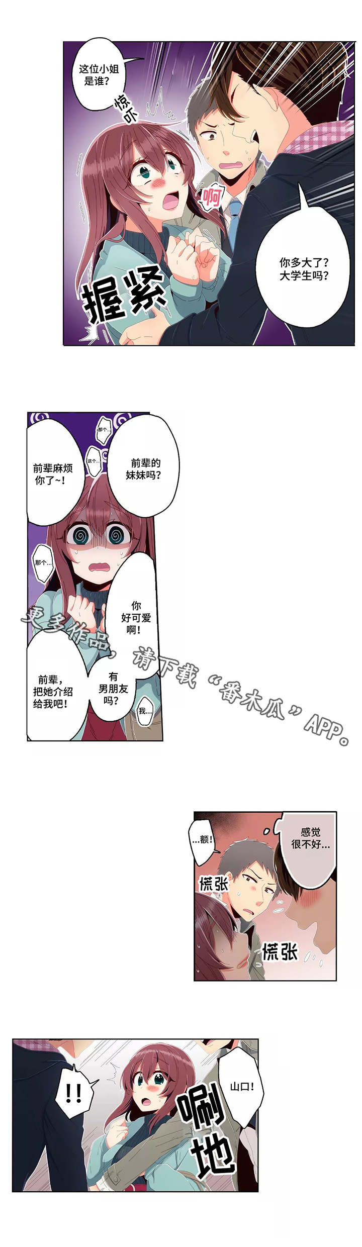 相互练习漫画,第22章：进展4图