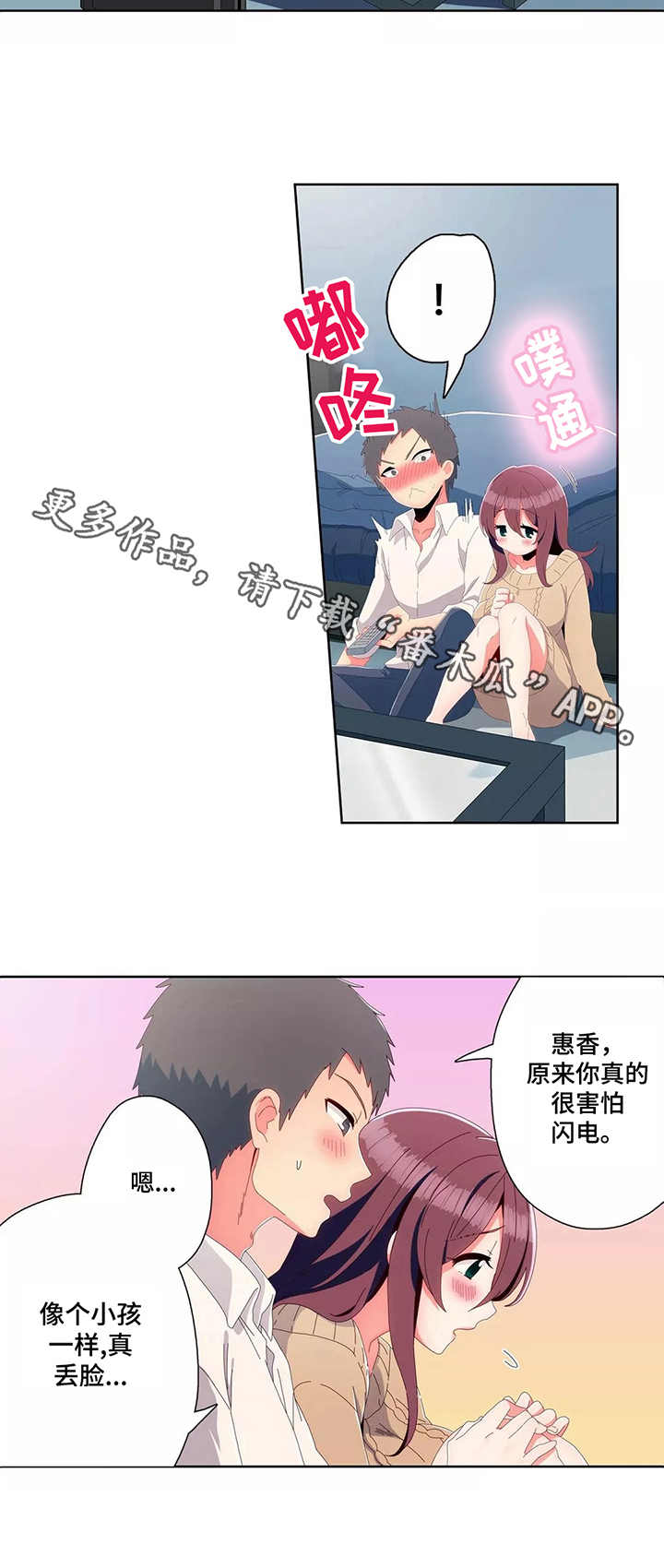 相互练习漫画,第10章：打雷4图