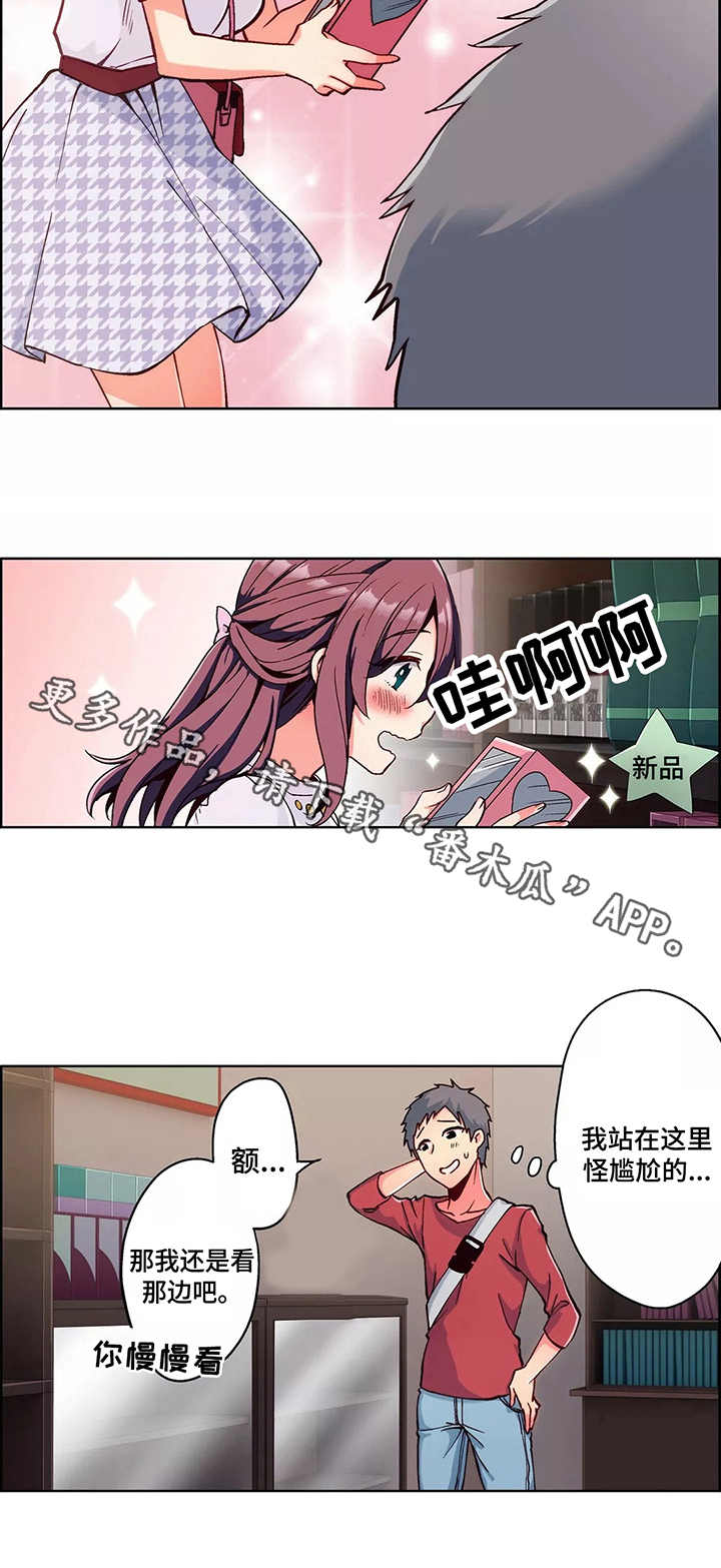 相互练习漫画,第4章：商店4图