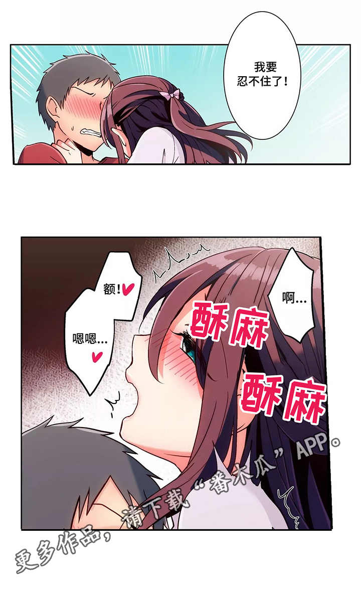 相互练习漫画,第7章：感谢5图