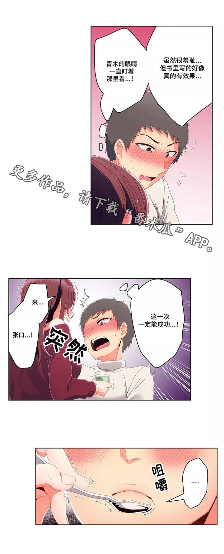 相互练习漫画,第19章：借口1图