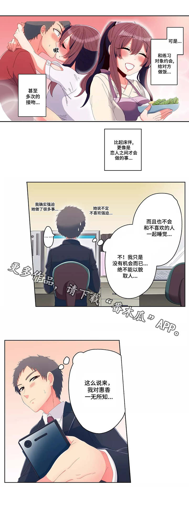 相互练习漫画,第15章：聊天4图