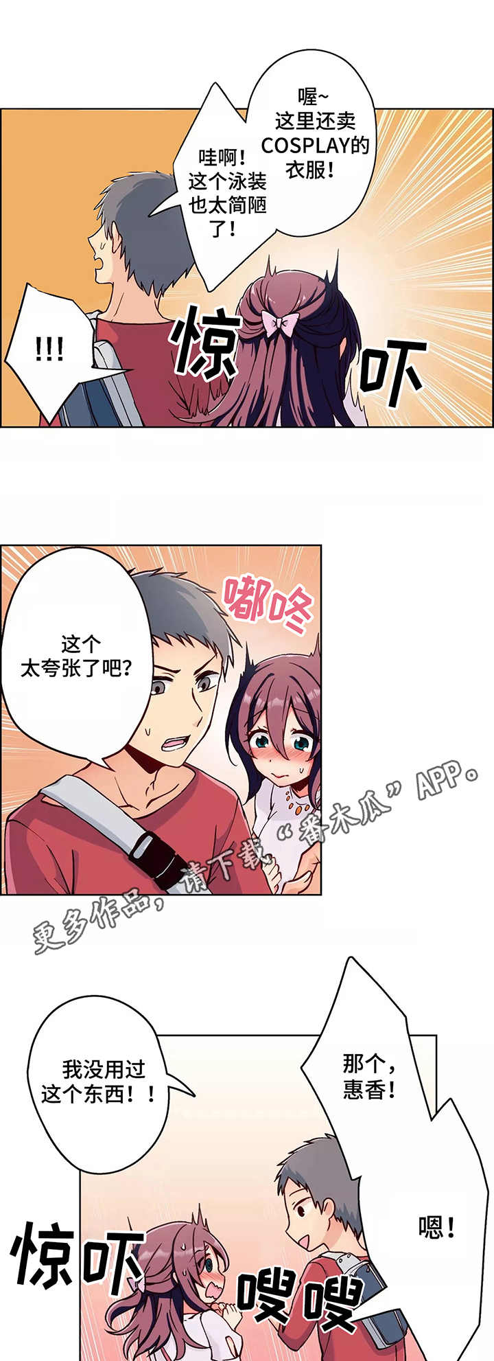 相互练习漫画,第4章：商店4图