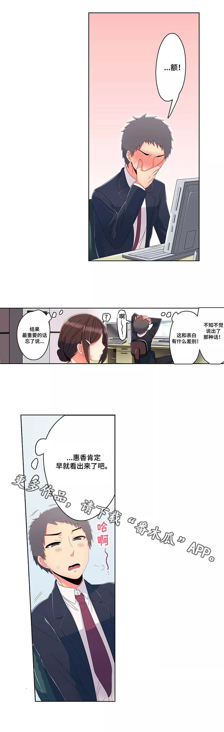 相互练习漫画,第15章：聊天2图