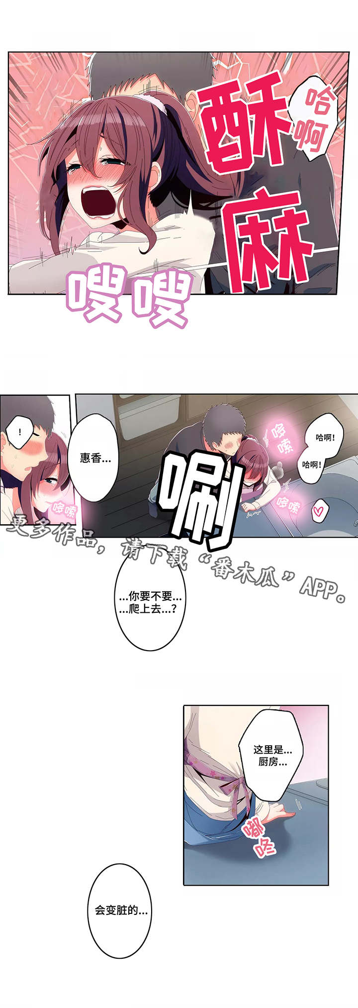 相互练习漫画,第14章：心思2图