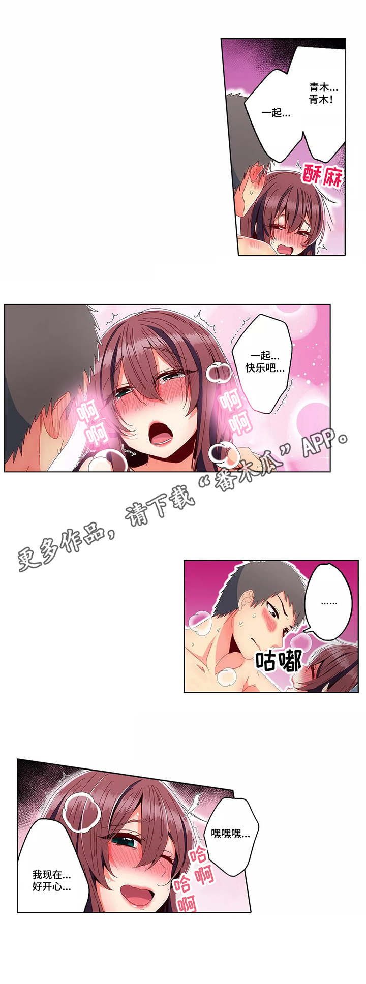 相互练习漫画,第24章：害羞5图