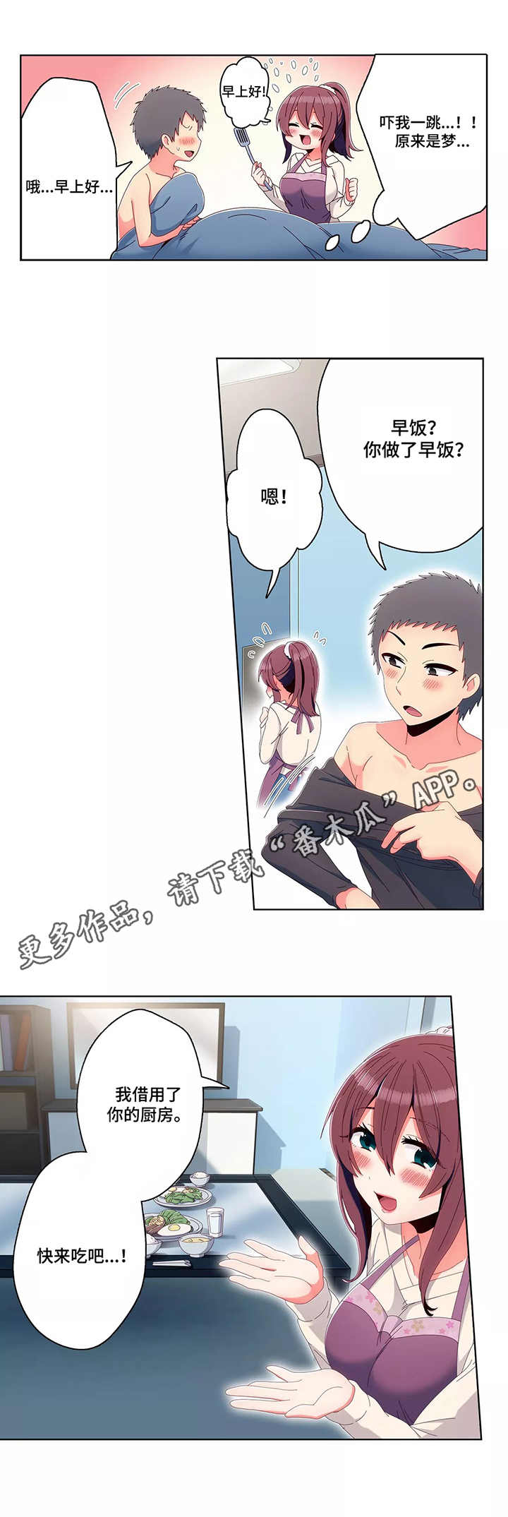 相互练习漫画,第12章：早饭5图