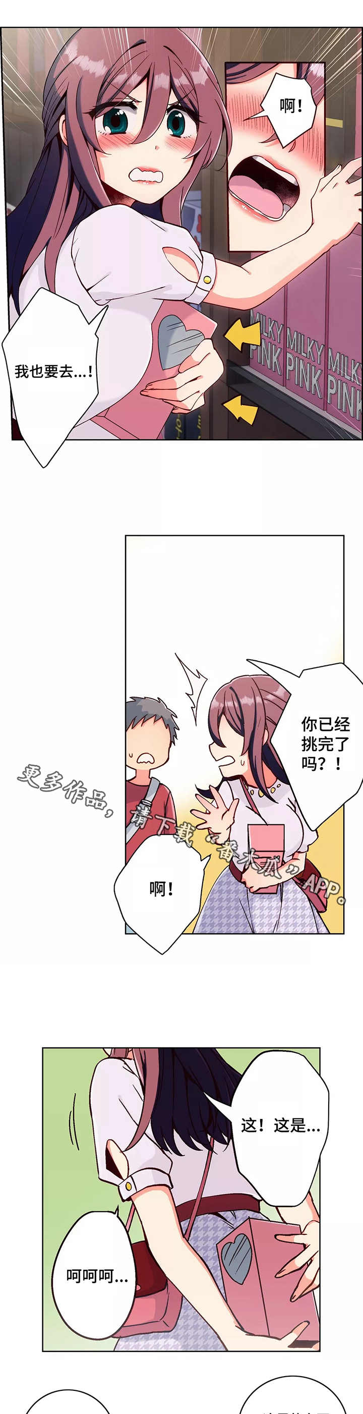 相互练习漫画,第4章：商店5图