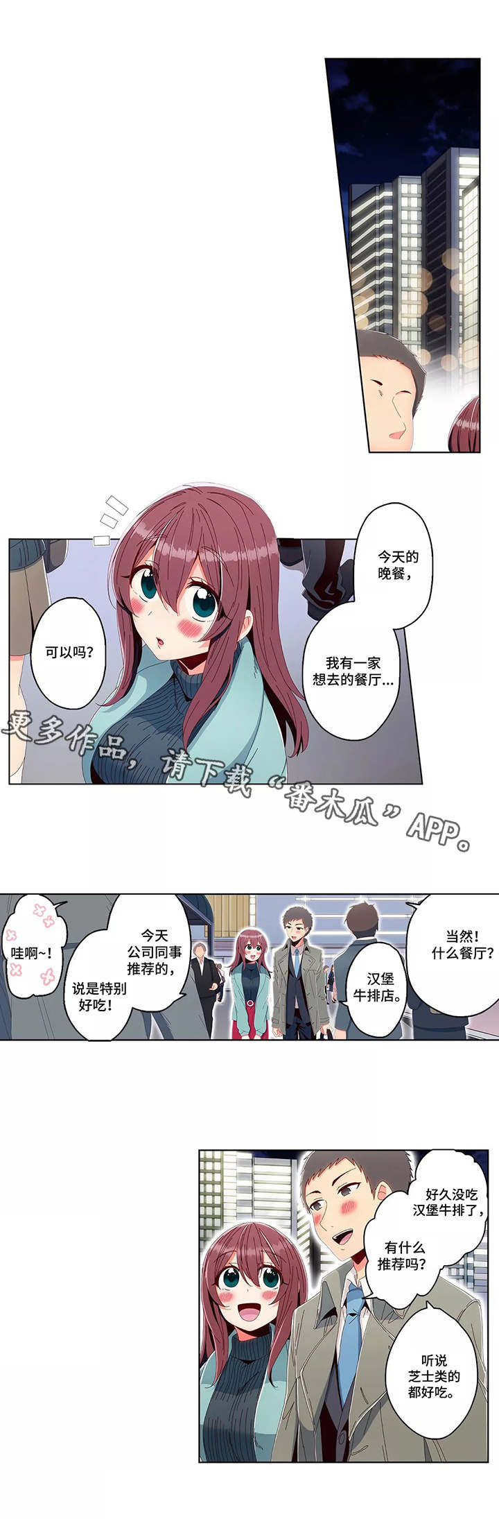相互练习漫画,第22章：进展2图