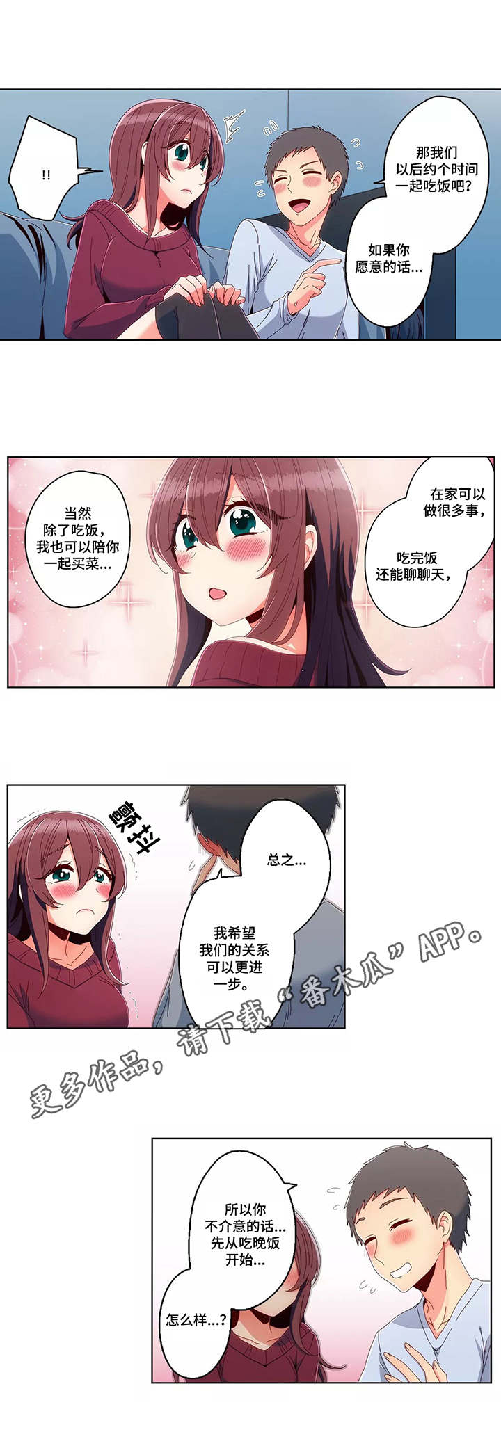 相互练习漫画,第22章：进展5图