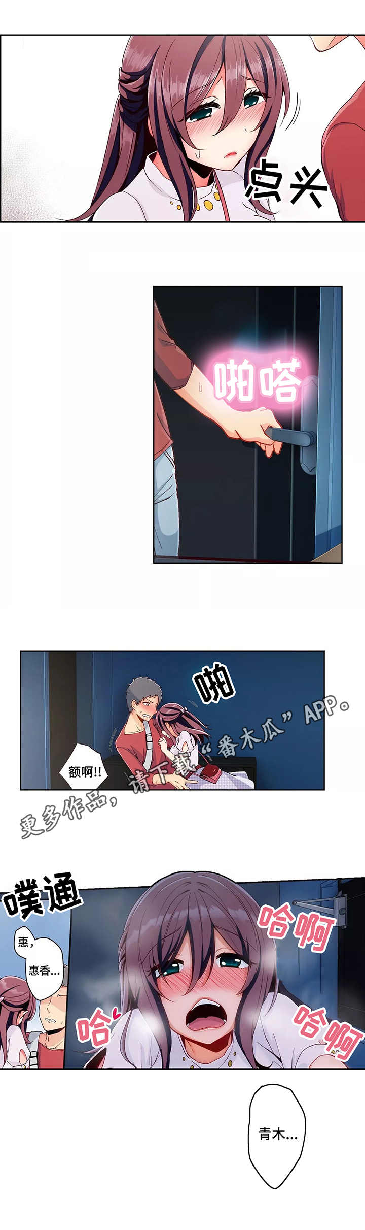 相互练习漫画,第7章：感谢1图