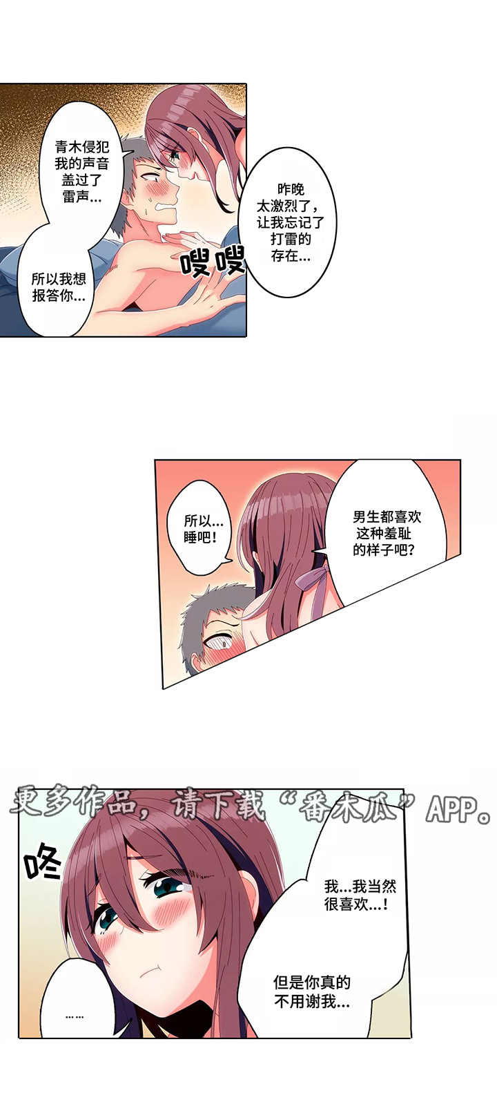 相互练习漫画,第12章：早饭3图