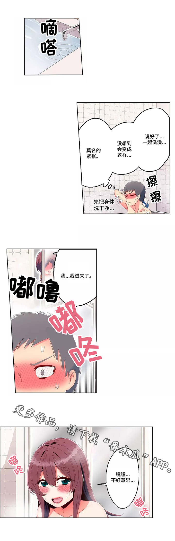 相互练习漫画,第20章：福利3图