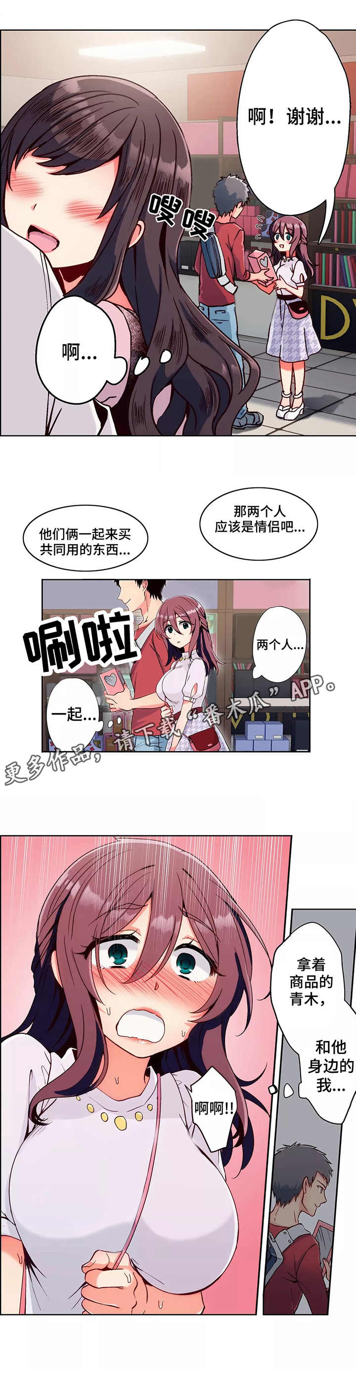 相互练习漫画,第4章：商店2图
