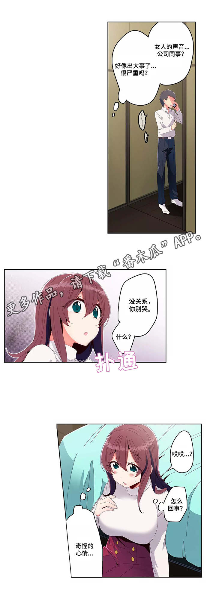 相互练习漫画,第17章：吃醋2图