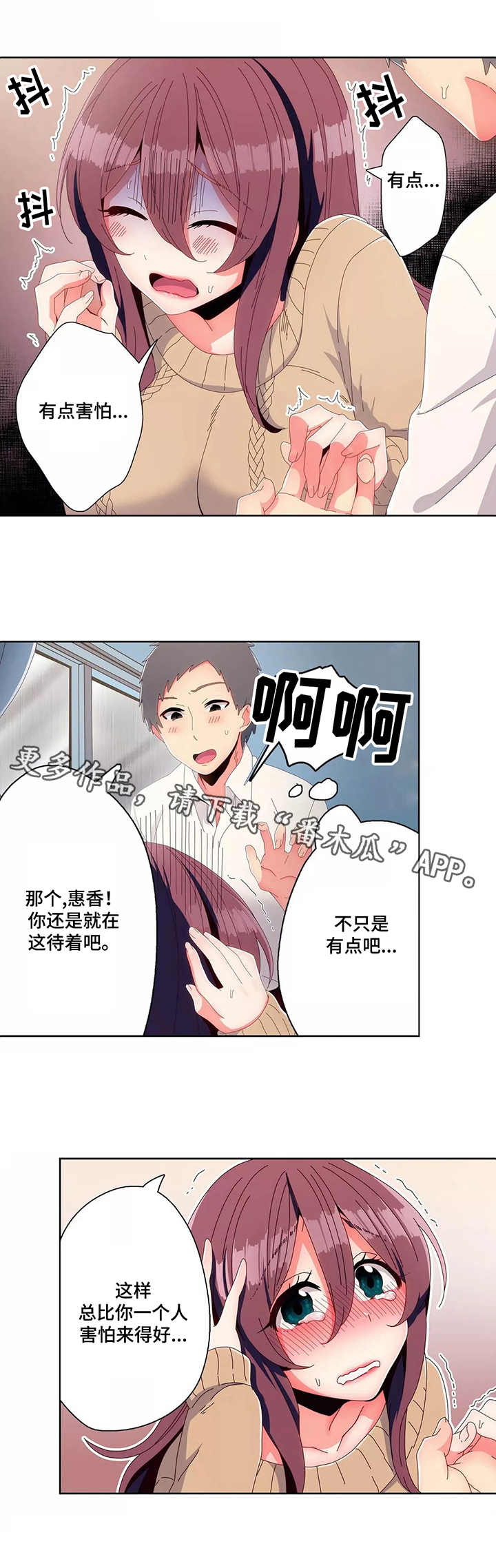 相互练习漫画,第10章：打雷2图