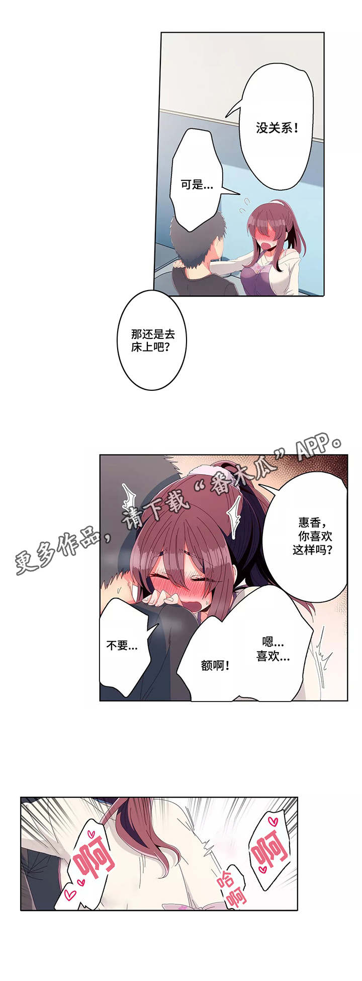 相互练习漫画,第14章：心思3图