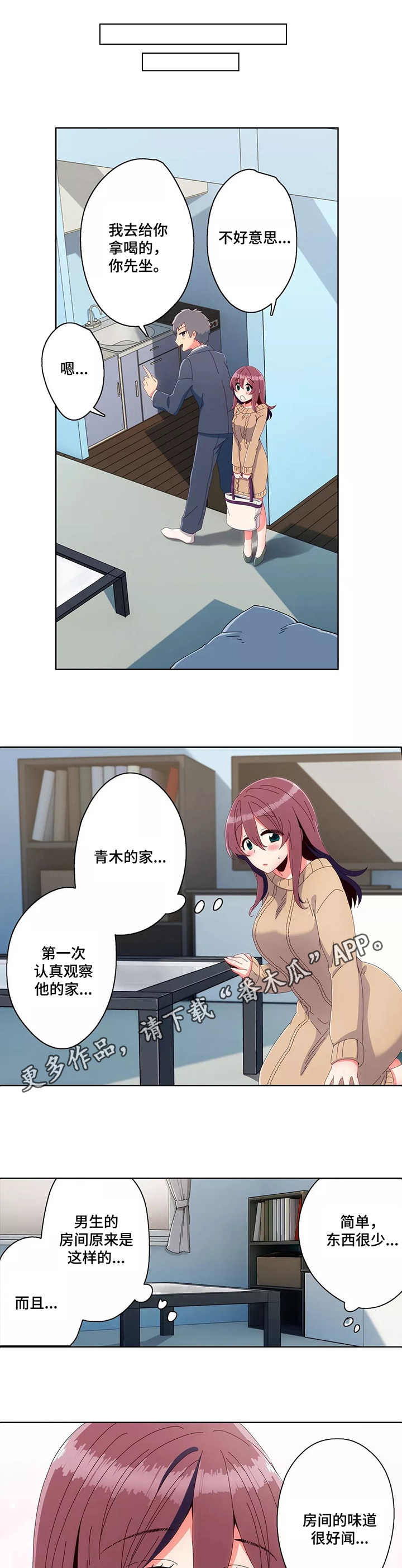 相互练习漫画,第8章：做客3图