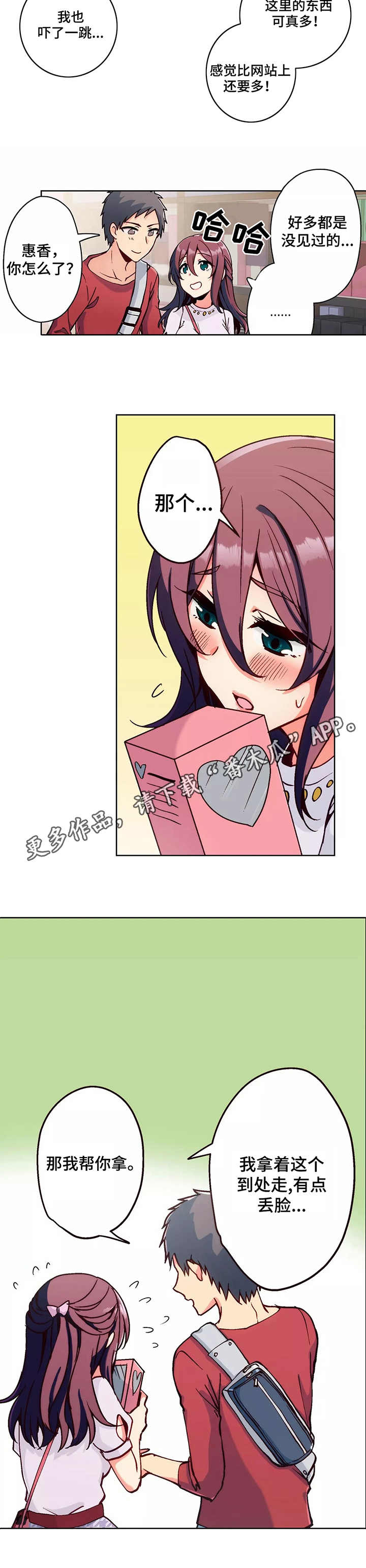 相互练习漫画,第4章：商店1图