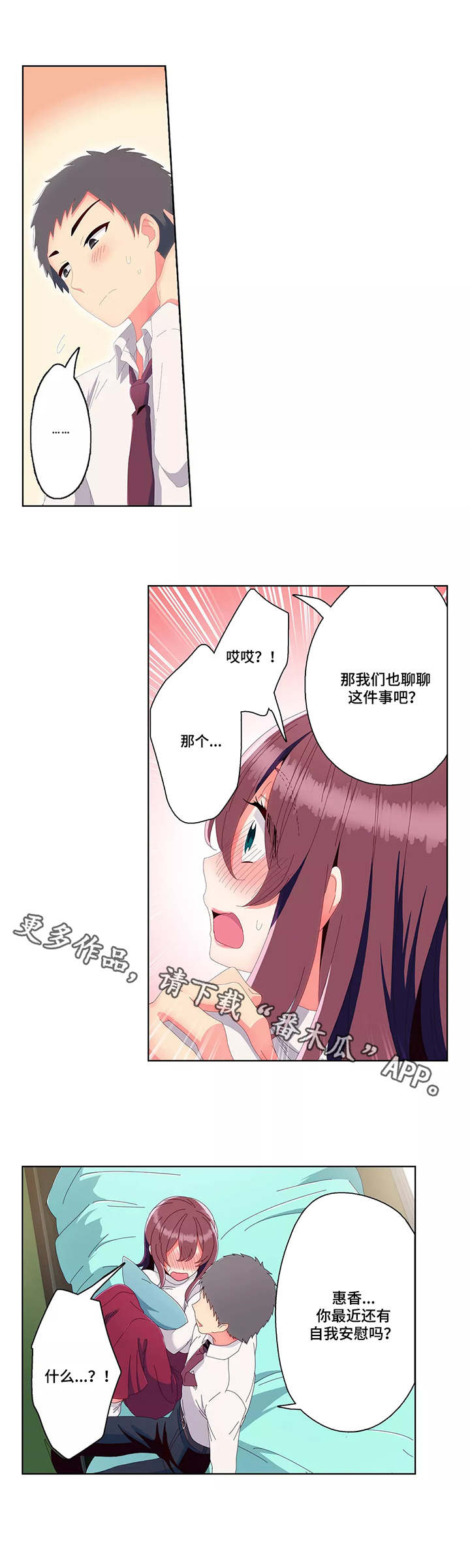 相互练习漫画,第16章：在意4图