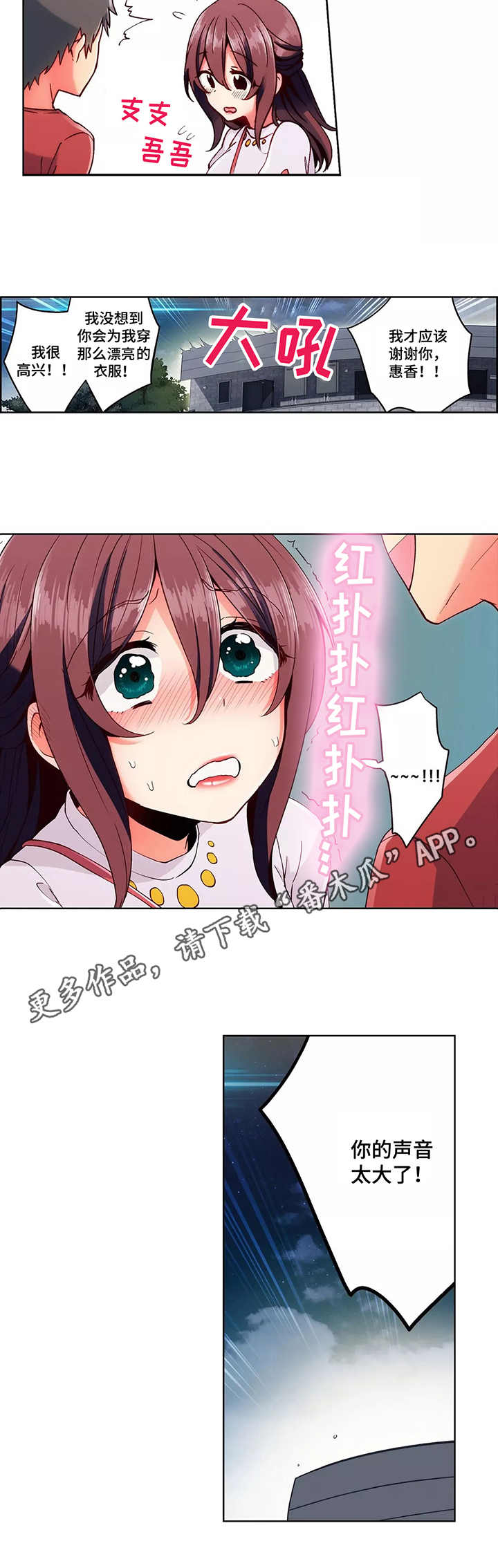 相互练习漫画,第7章：感谢2图