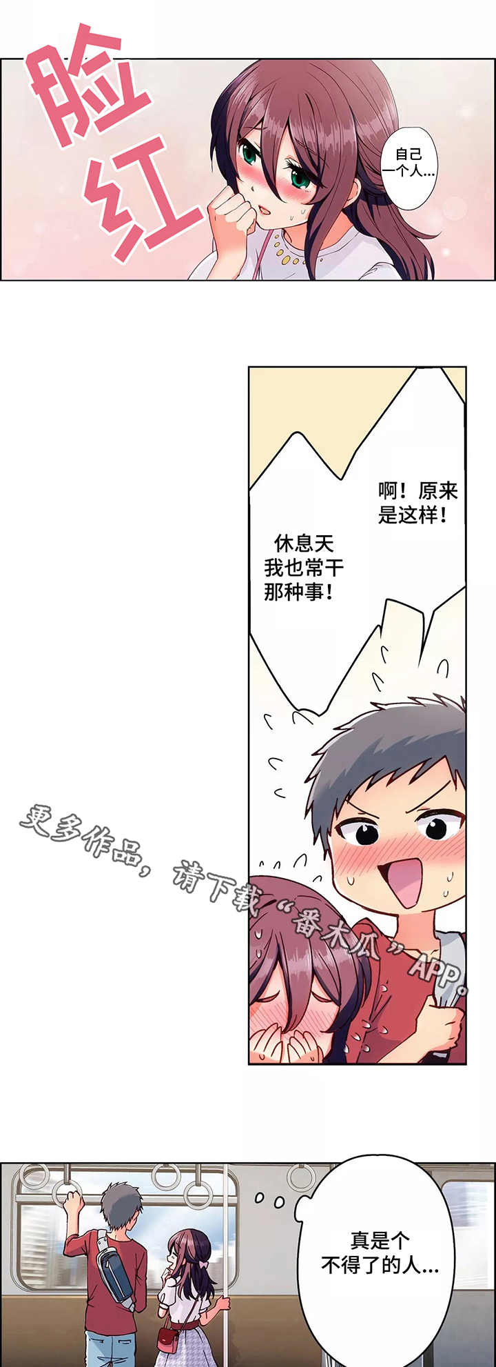 相互练习漫画,第4章：商店1图