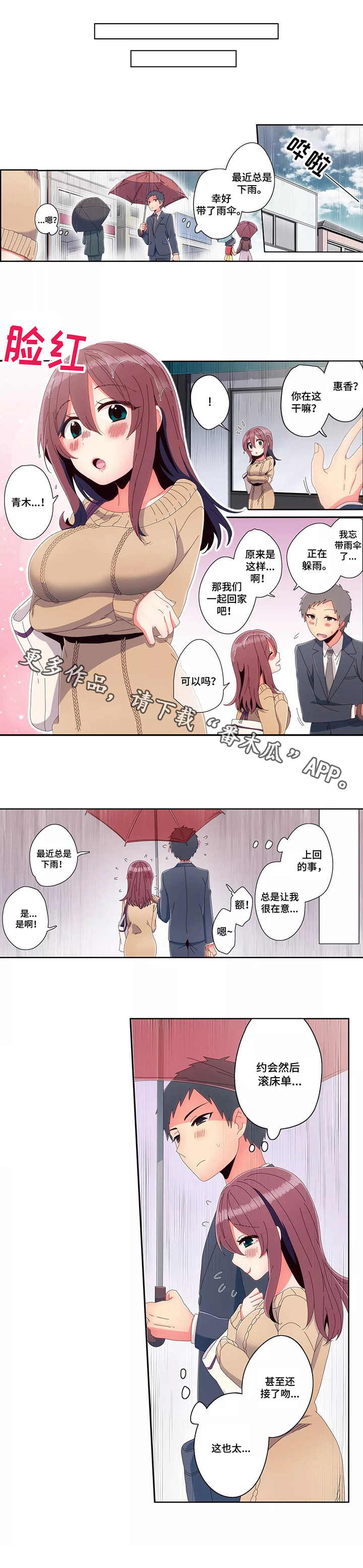 相互练习漫画,第7章：感谢3图