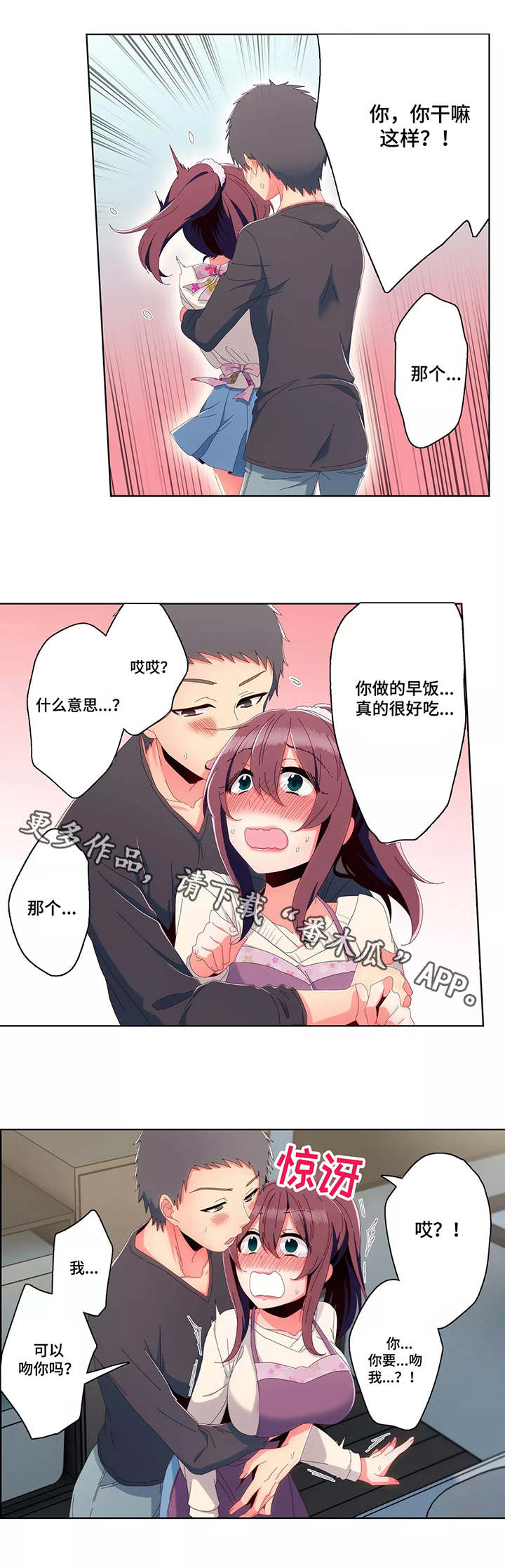 相互练习漫画,第13章：围裙4图