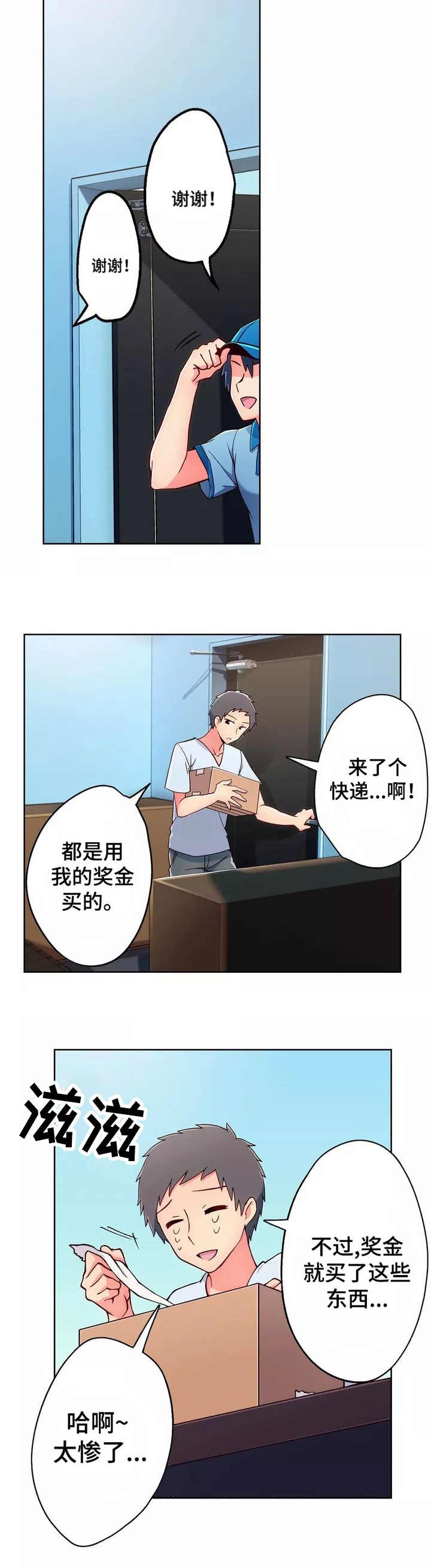 相互练习漫画,第1章：快递2图