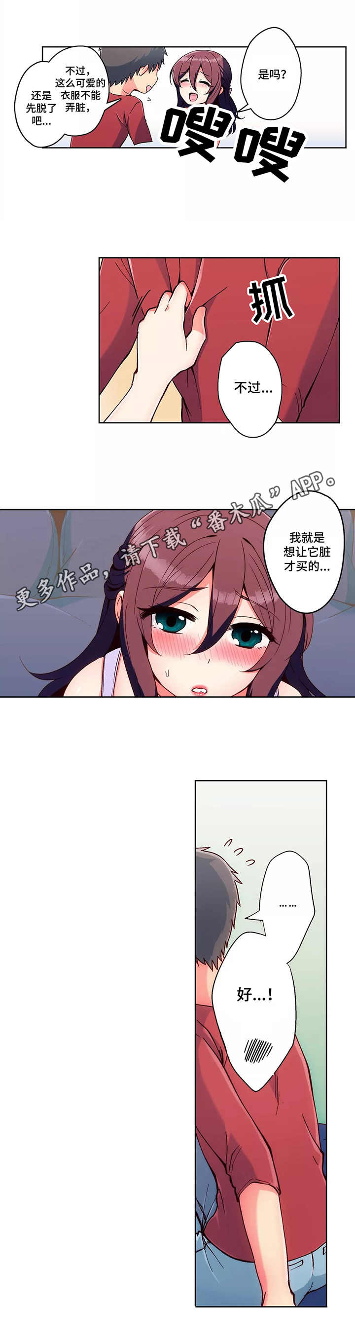 相互练习漫画,第5章：试用3图