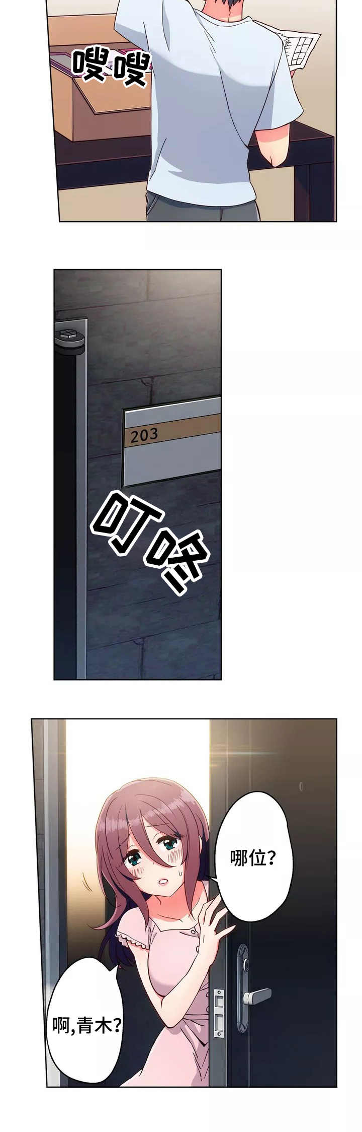 相互练习漫画,第1章：快递4图