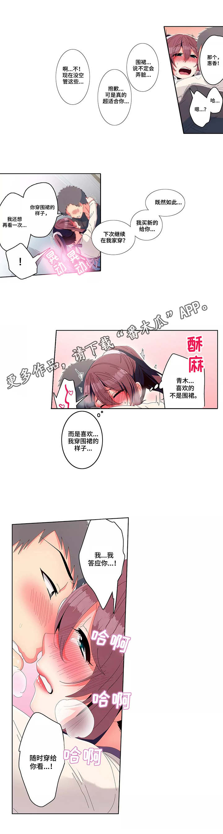相互练习漫画,第14章：心思4图