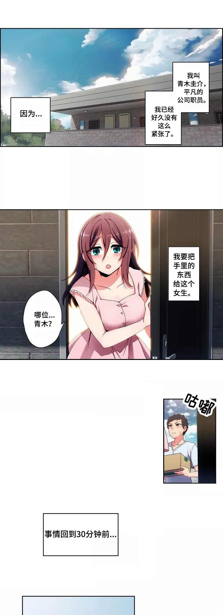 相互练习漫画,第1章：快递1图