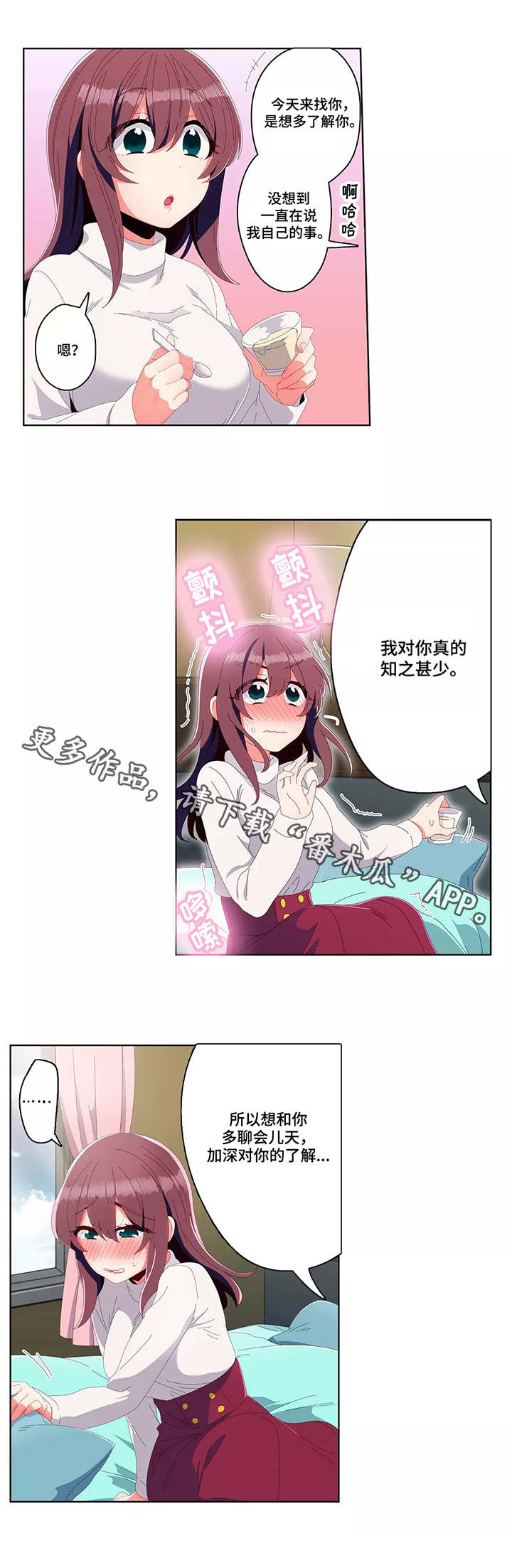 相互练习漫画,第16章：在意1图