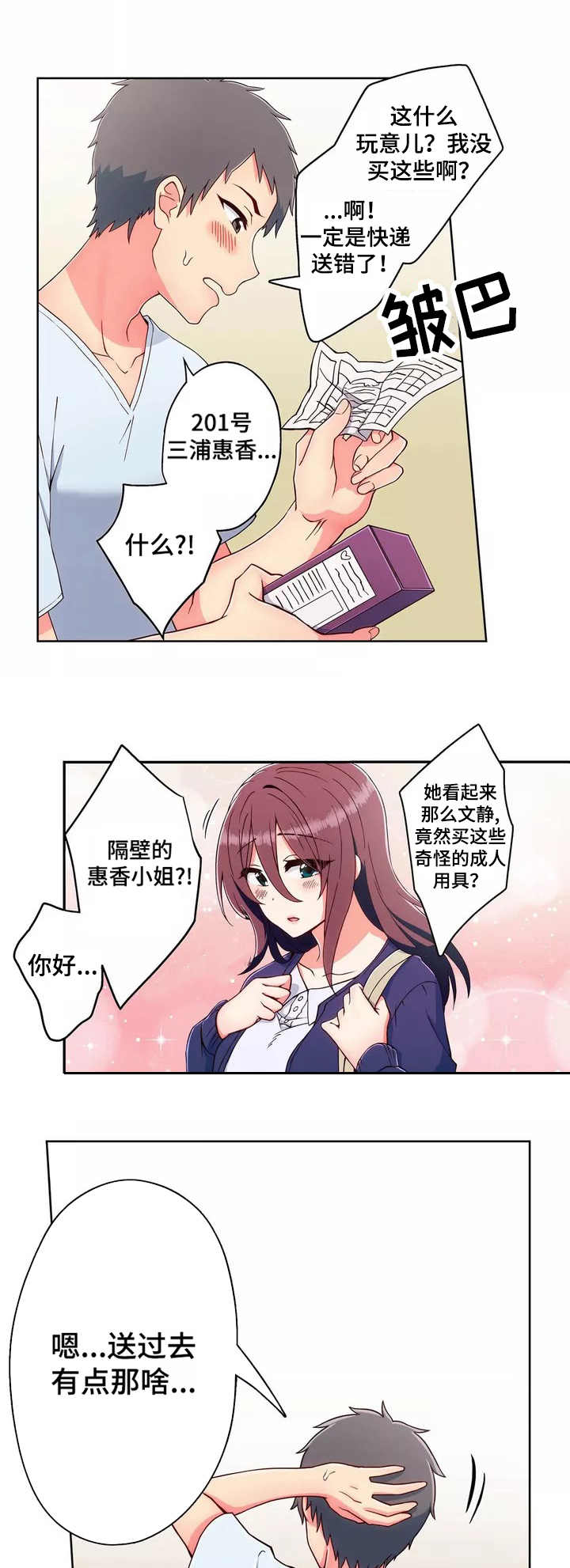 相互练习漫画,第1章：快递3图