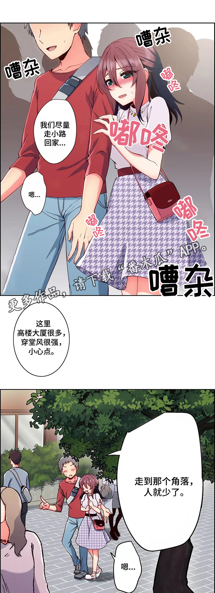 相互练习漫画,第6章：回家5图