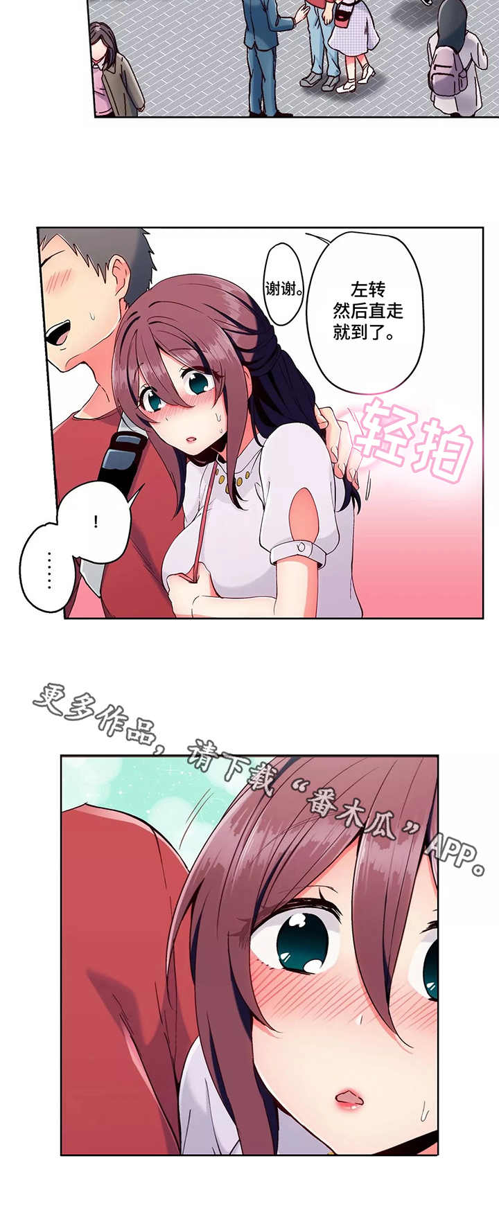 相互练习漫画,第6章：回家3图