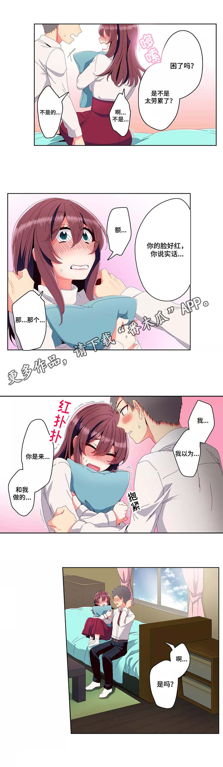 相互练习漫画,第16章：在意3图